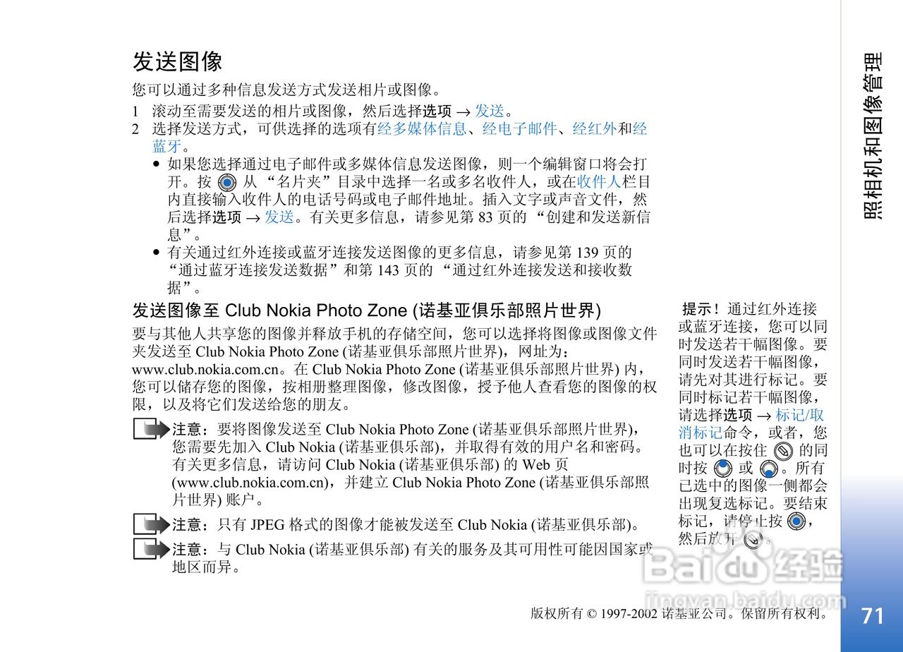 诺基亚3650手机使用说明书:[8]