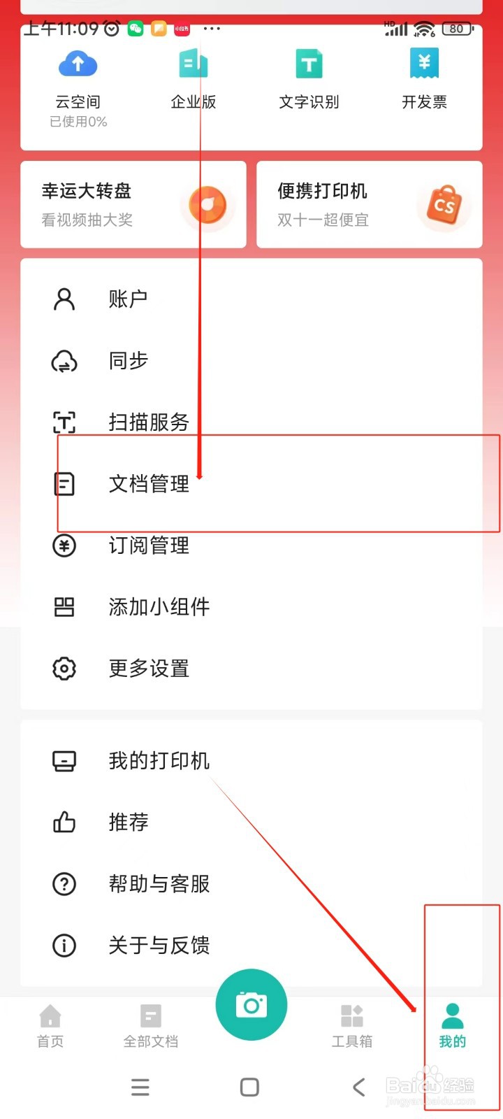 扫描全能王如何开启证件卡包默认显示证件信息