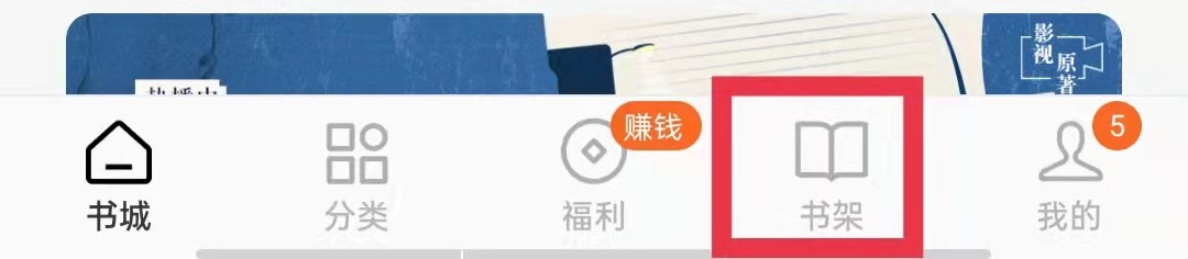 番茄免费小说怎么导入本地图书