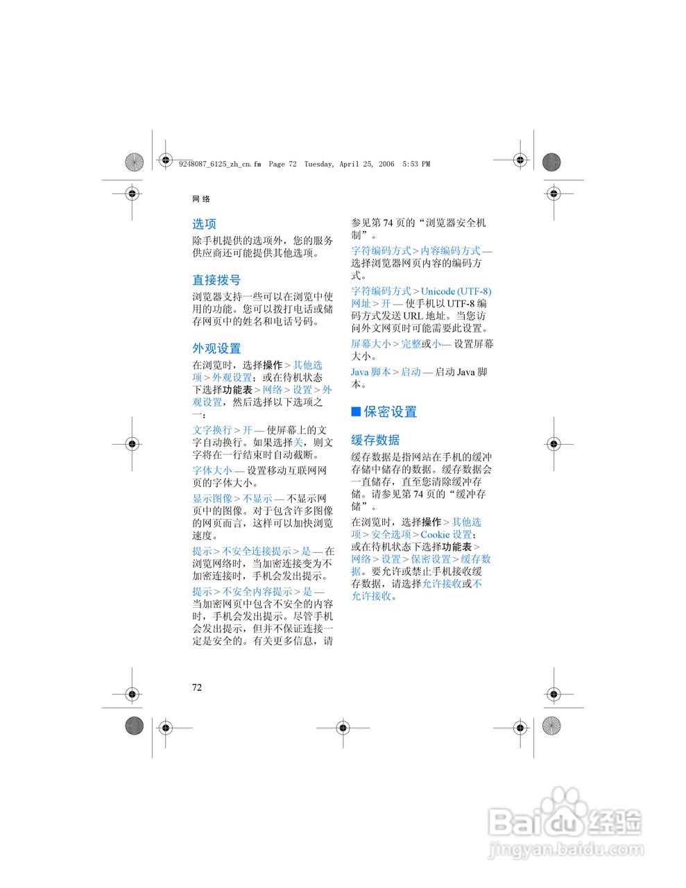 诺基亚6125手机使用说明书:[9]
