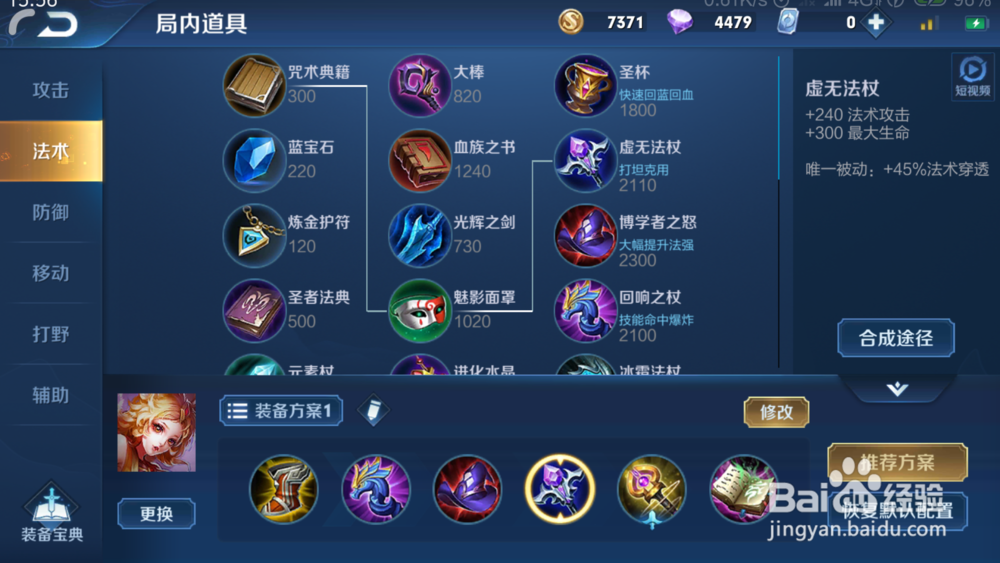 王者荣耀S16赛季妲己如何出装铭文推荐