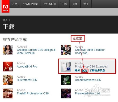 如何正确下载adobe photoshop cs6