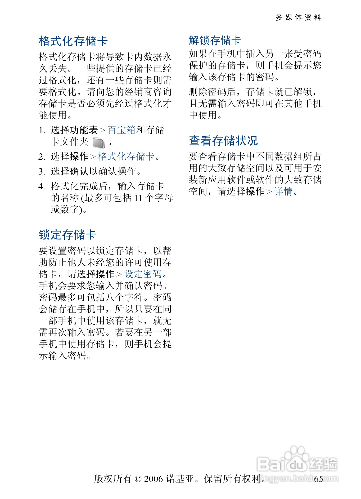 诺基亚6131手机使用说明书:[7]