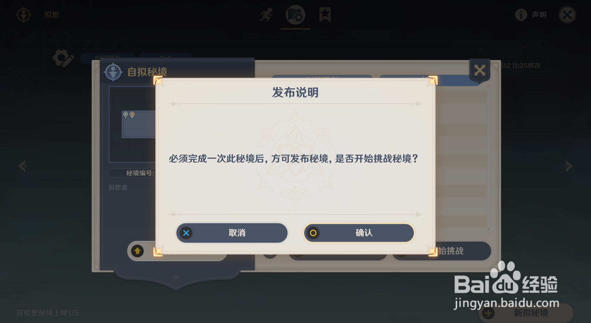 原神怎么发布神工天巧秘境