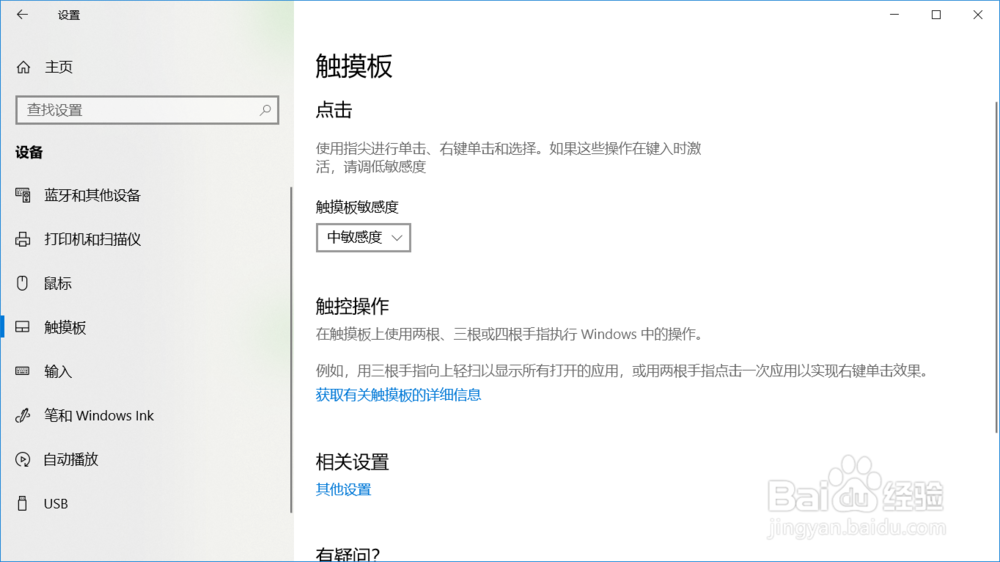笔记本触控板如何更改灵敏度