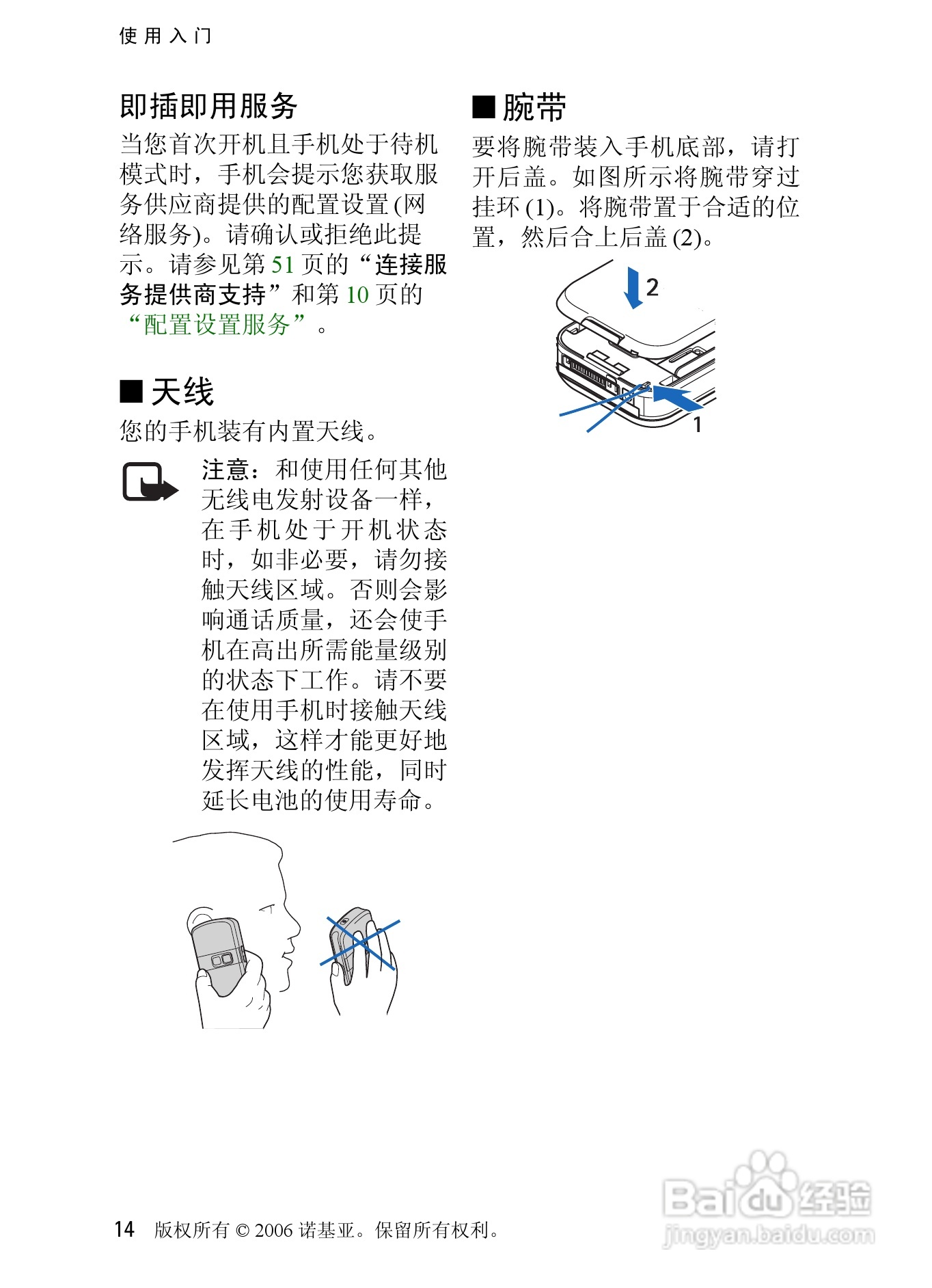 诺基亚6080手机使用说明书:[2]