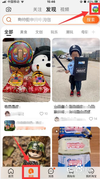 手机淘宝怎么发布逛逛