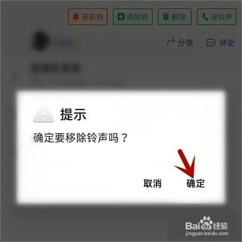 铃声多多怎么删除收藏的铃声方法
