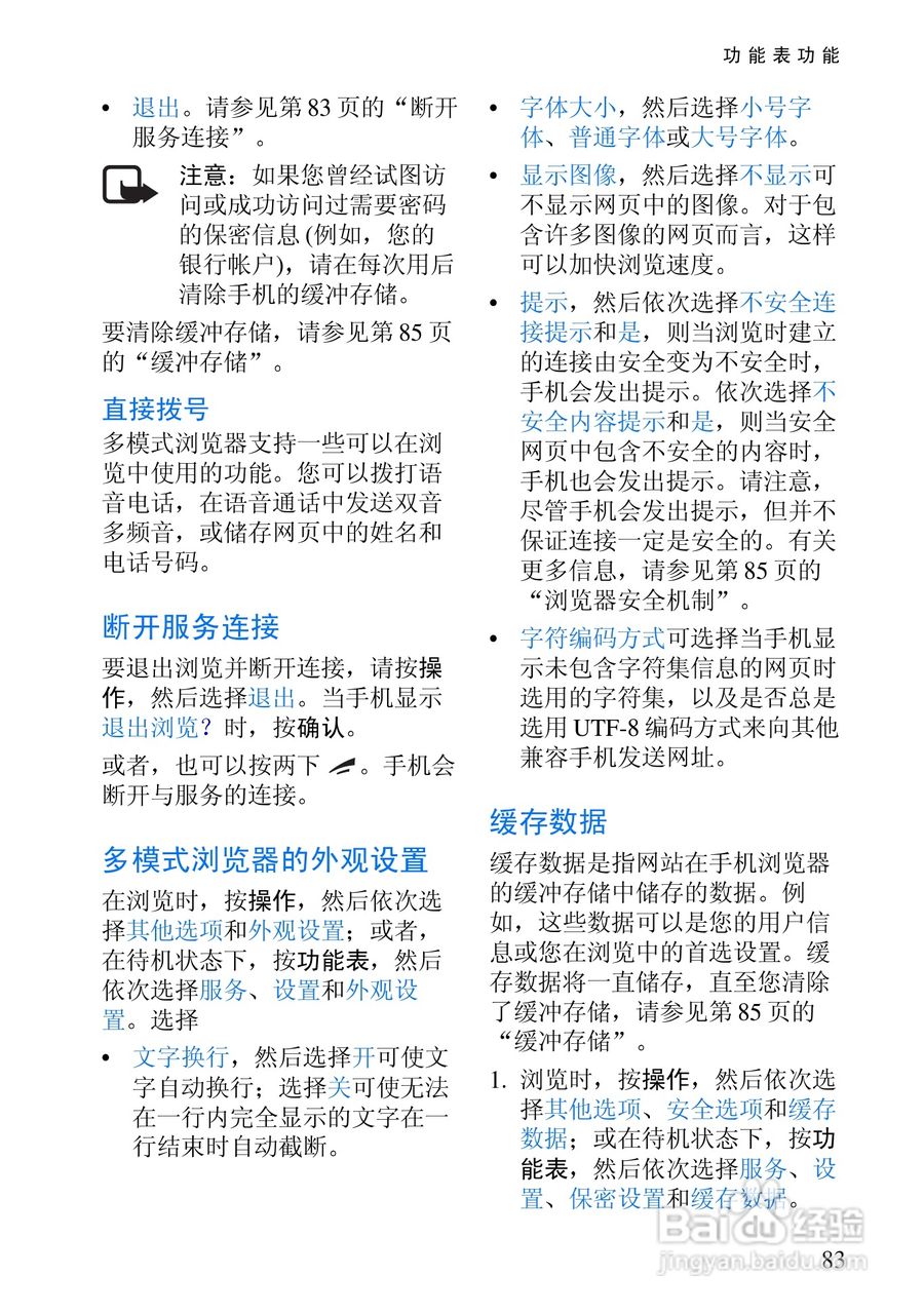 诺基亚6820手机使用说明书:[10]