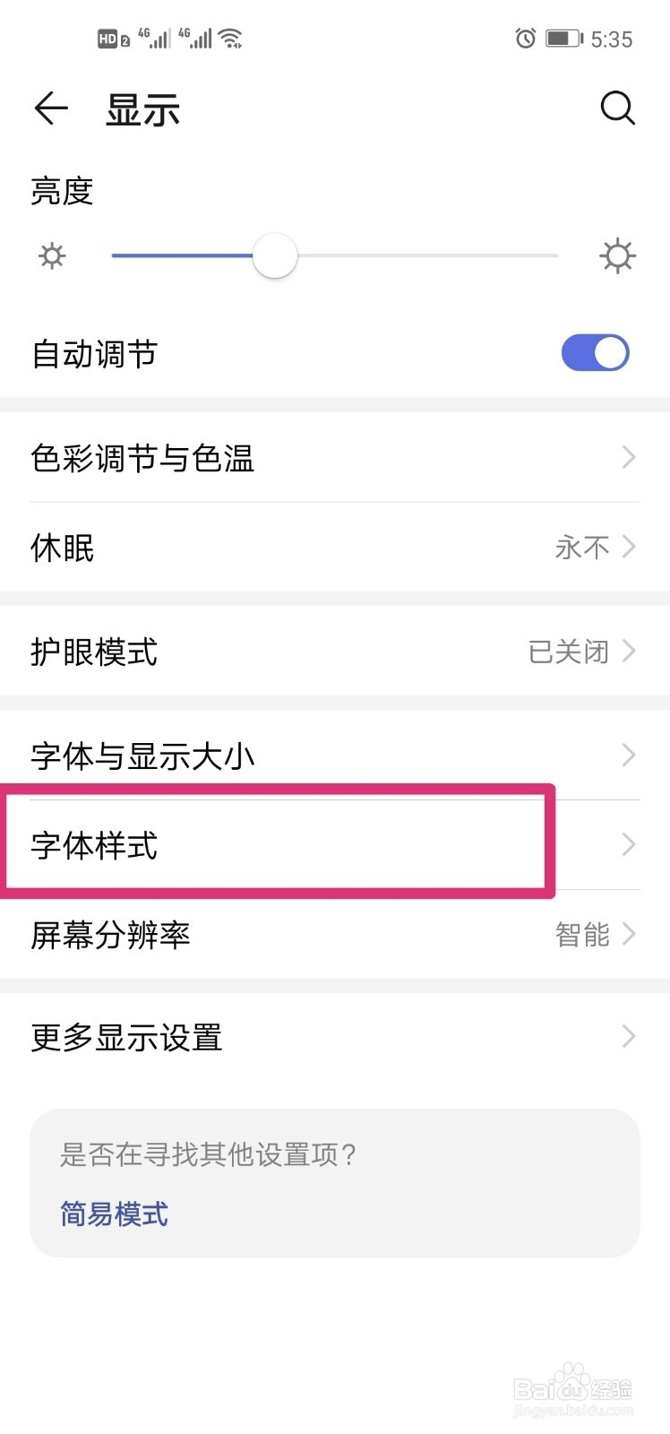 怎么让手机的字体整体变大