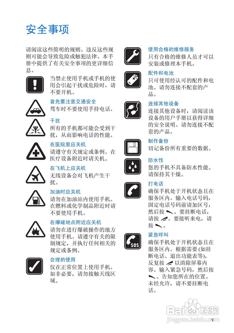 诺基亚6820手机使用说明书:[1]