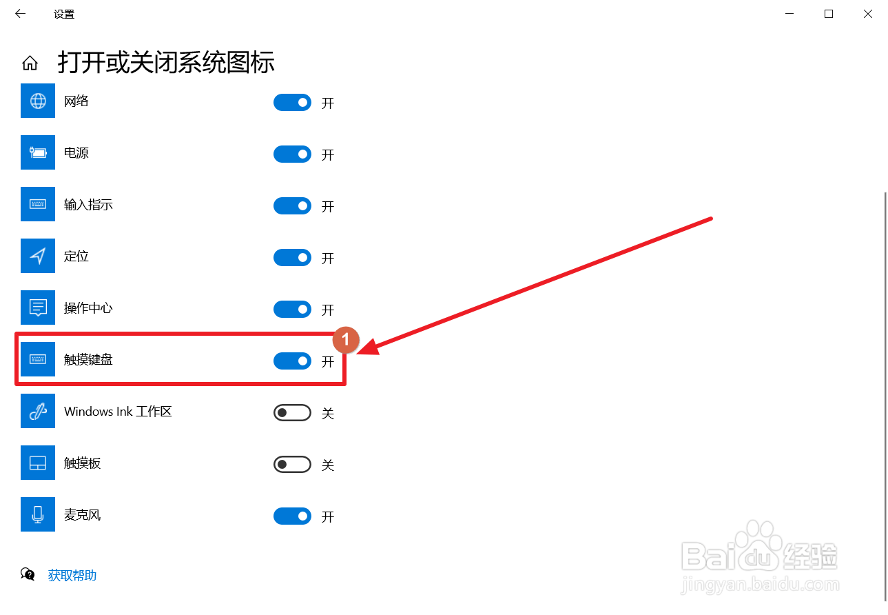 如何打开Windows10触摸键盘/屏幕键盘？