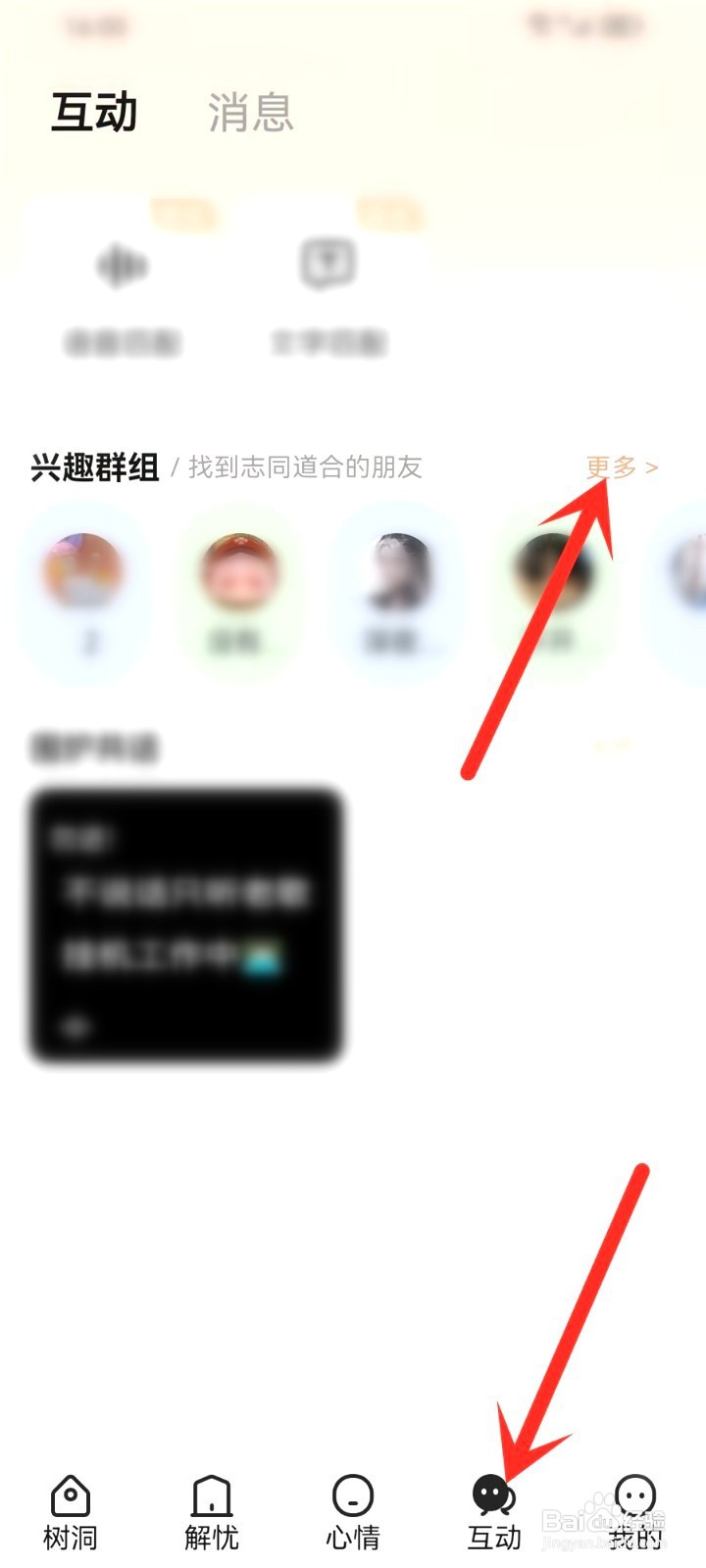 岁岁要怎么加入兴趣群组