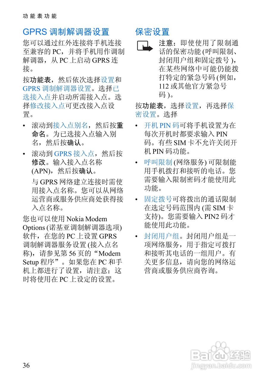 诺基亚6510手机使用说明书:[5]