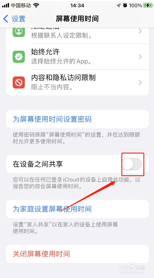 苹果手机屏幕共享在哪里关闭