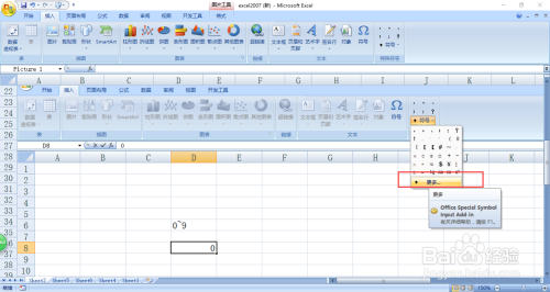 excel2007如何输入0~9中的~号