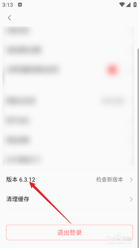 怎么查看美食天下APP的版本号