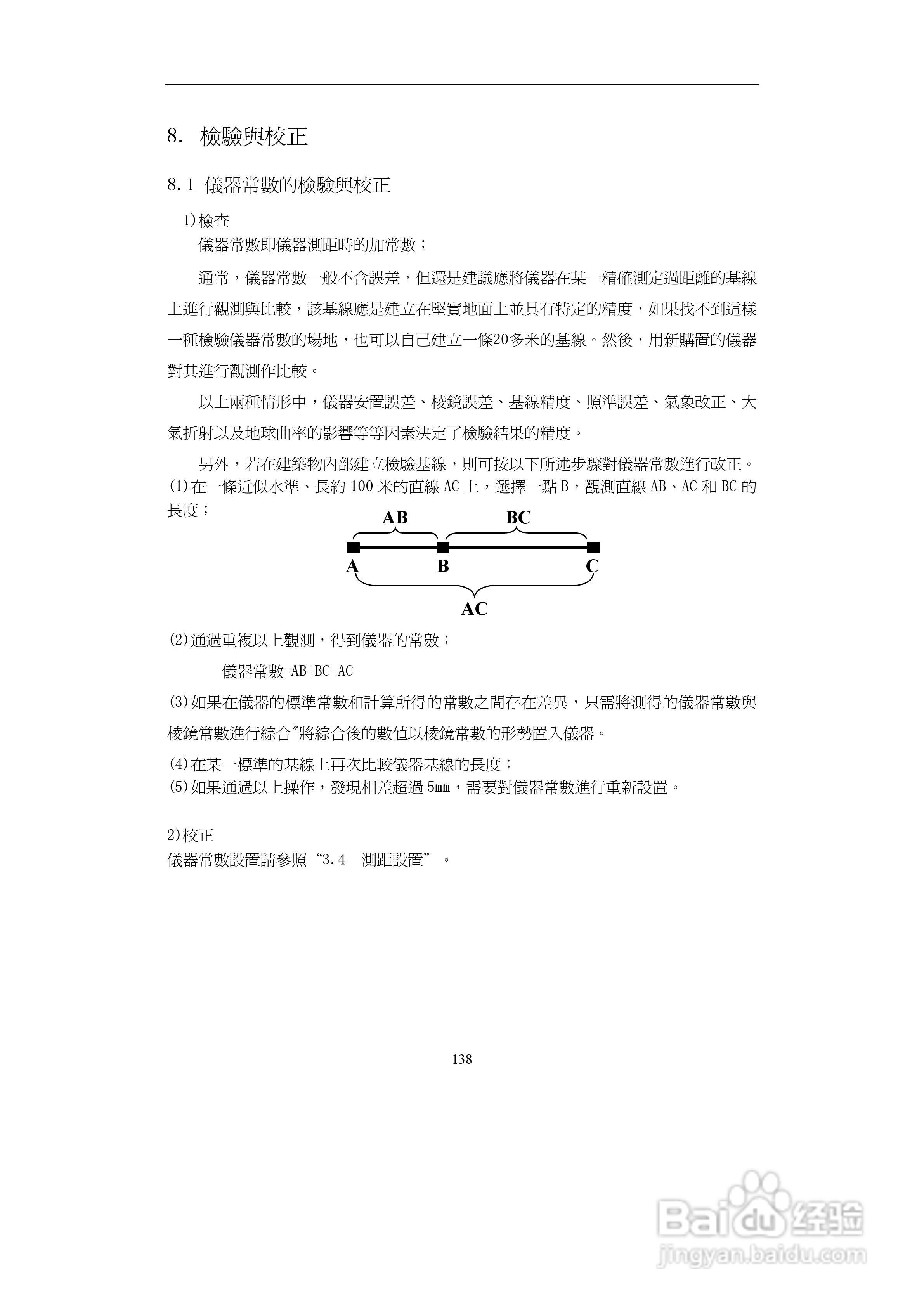 上煇RTS-700全站仪说明书:[12]