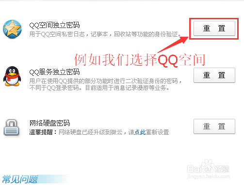 QQ怎么修改独立密码QQ怎么管理独立密码