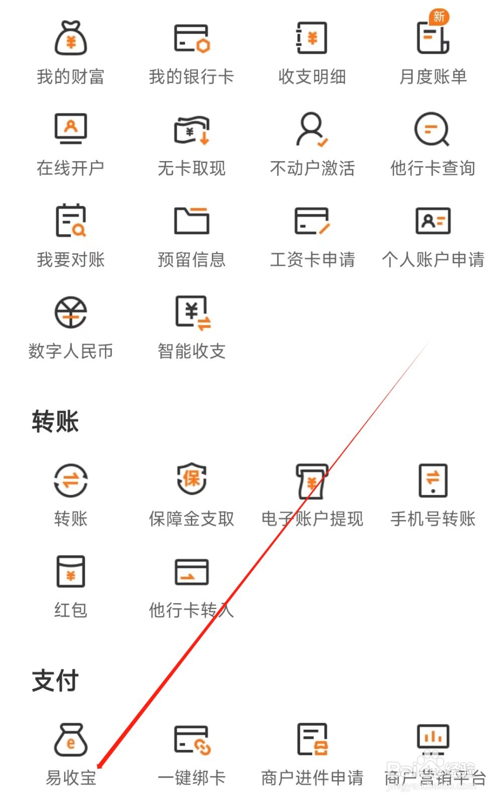 宁波银行怎样找到易收宝