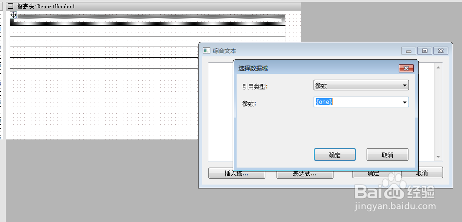 如何利用Grid++Report报表自由表格合并绑定参数