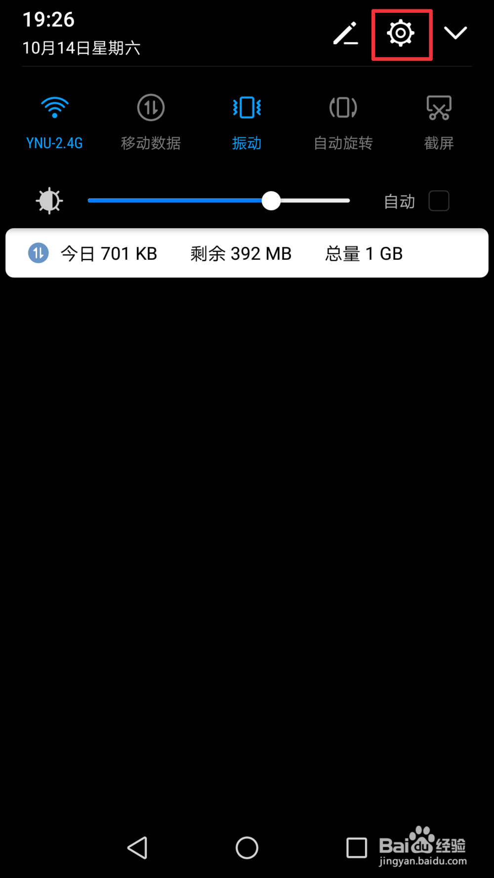 华为手机如何调整色温