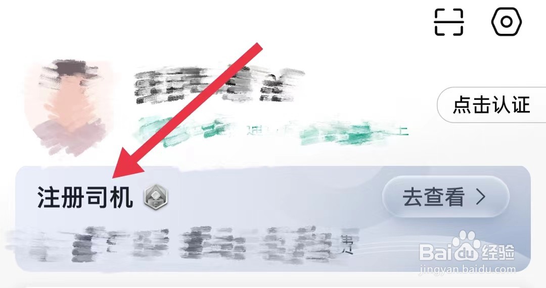 省省司机在哪里查看注册司机