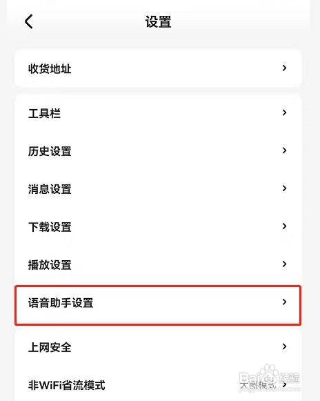 Wonder搜索app切换龚俊语音助手步骤介绍
