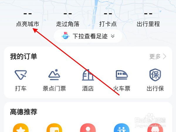 高德地图如何点亮活跃城市