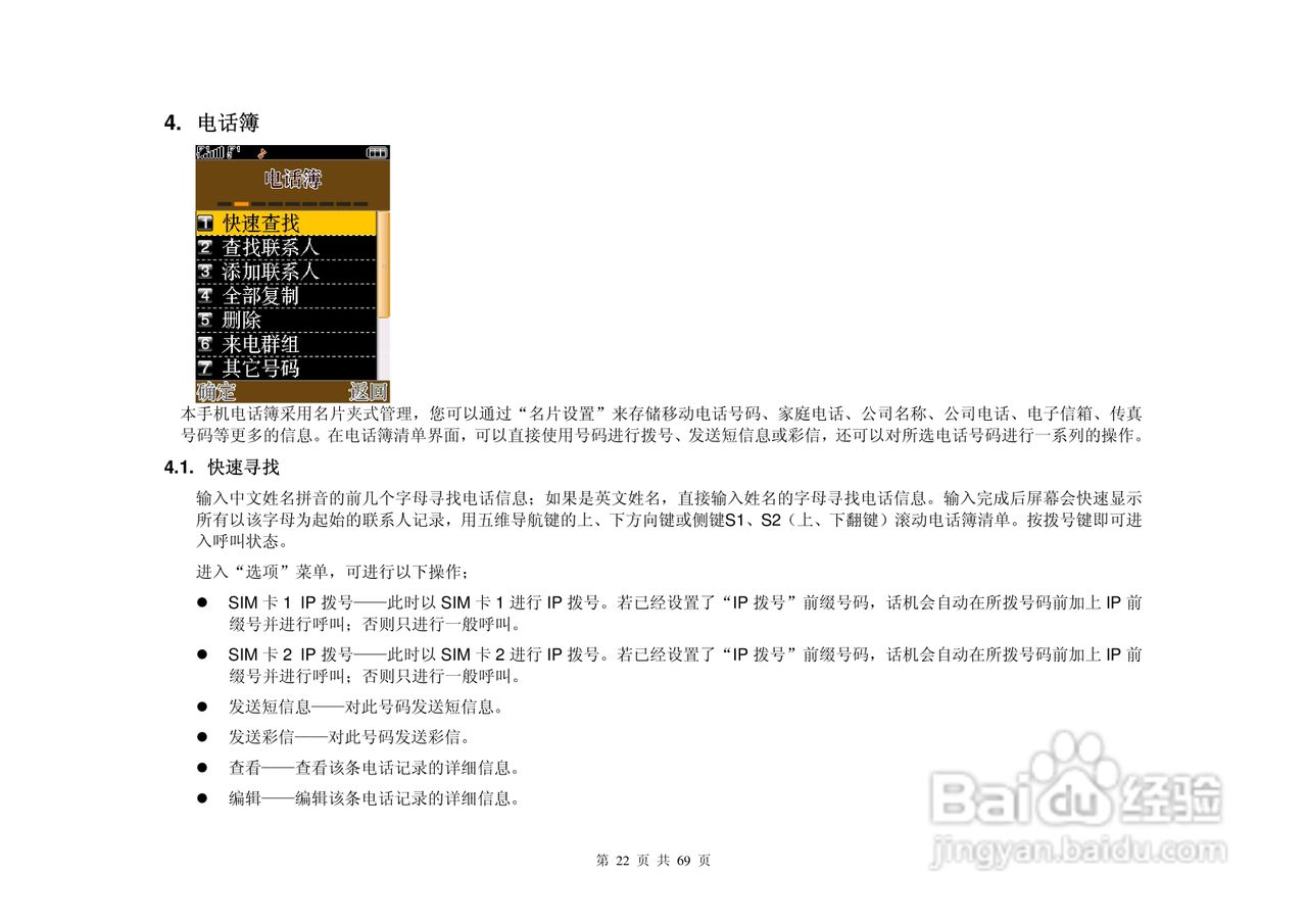 致尚B8800手机说明书:[3]