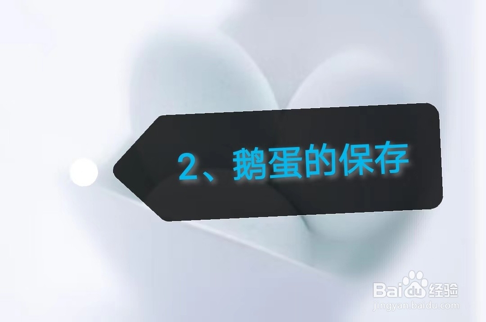 各类蛋的选购技巧及保存方法。