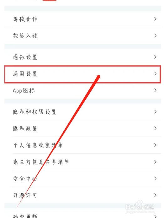 驾考宝典在哪儿设置开启接受APP内通知