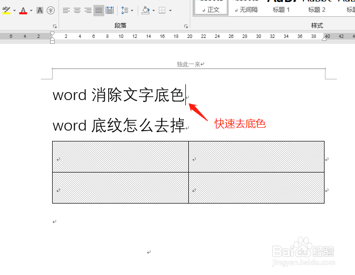 word消除文字底色 怎么去掉标题背景色