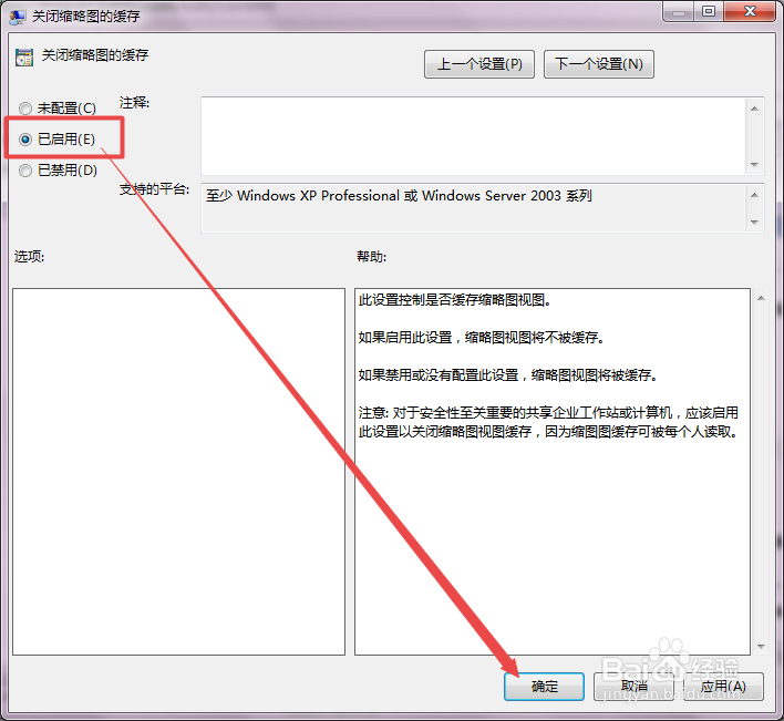 windows7怎么关闭缩略图缓存