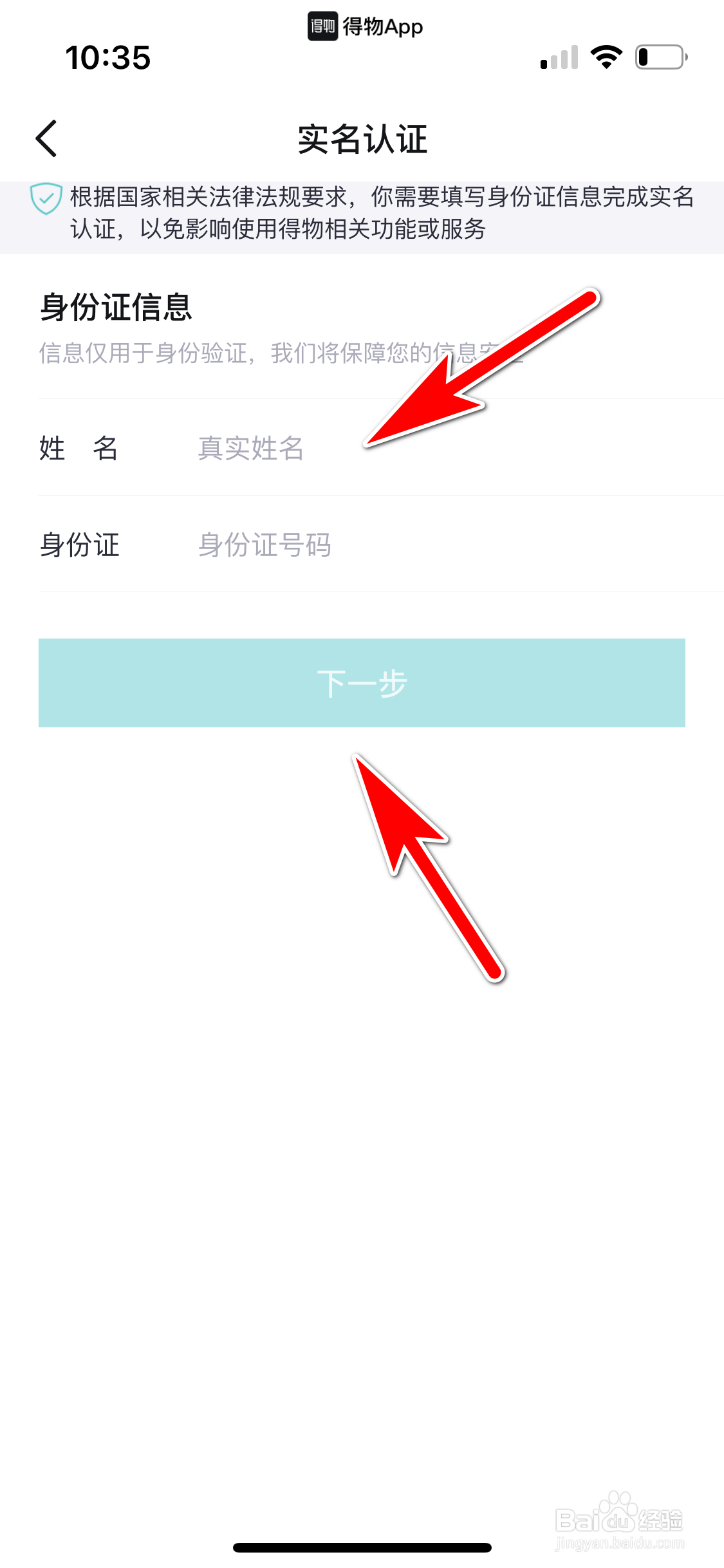 得物怎么进行实名认证