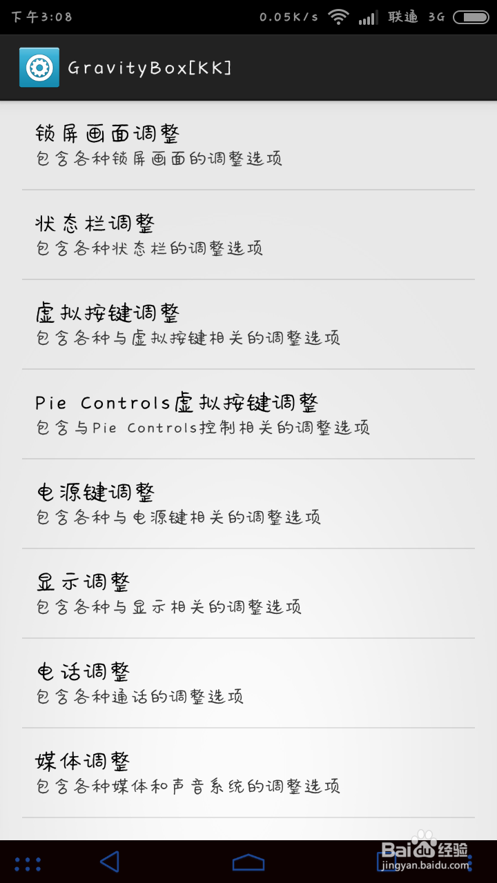 红米手机1（V6）如何开启虚拟按键