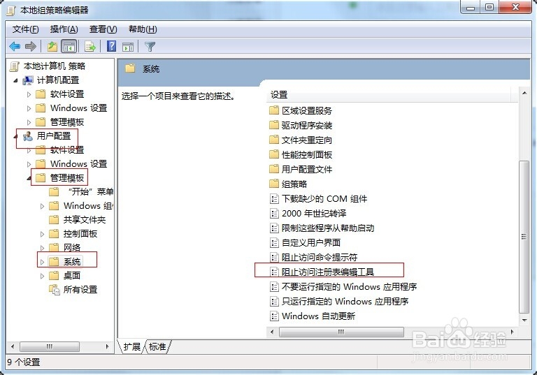 注册表编辑已被管理员禁用win7解决办法