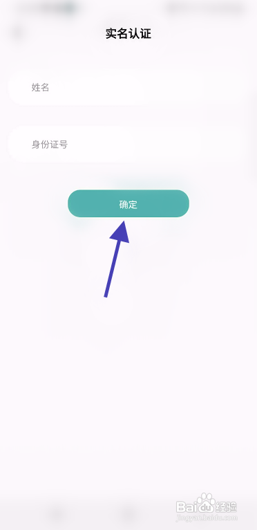 剧有戏用户怎么实名认证