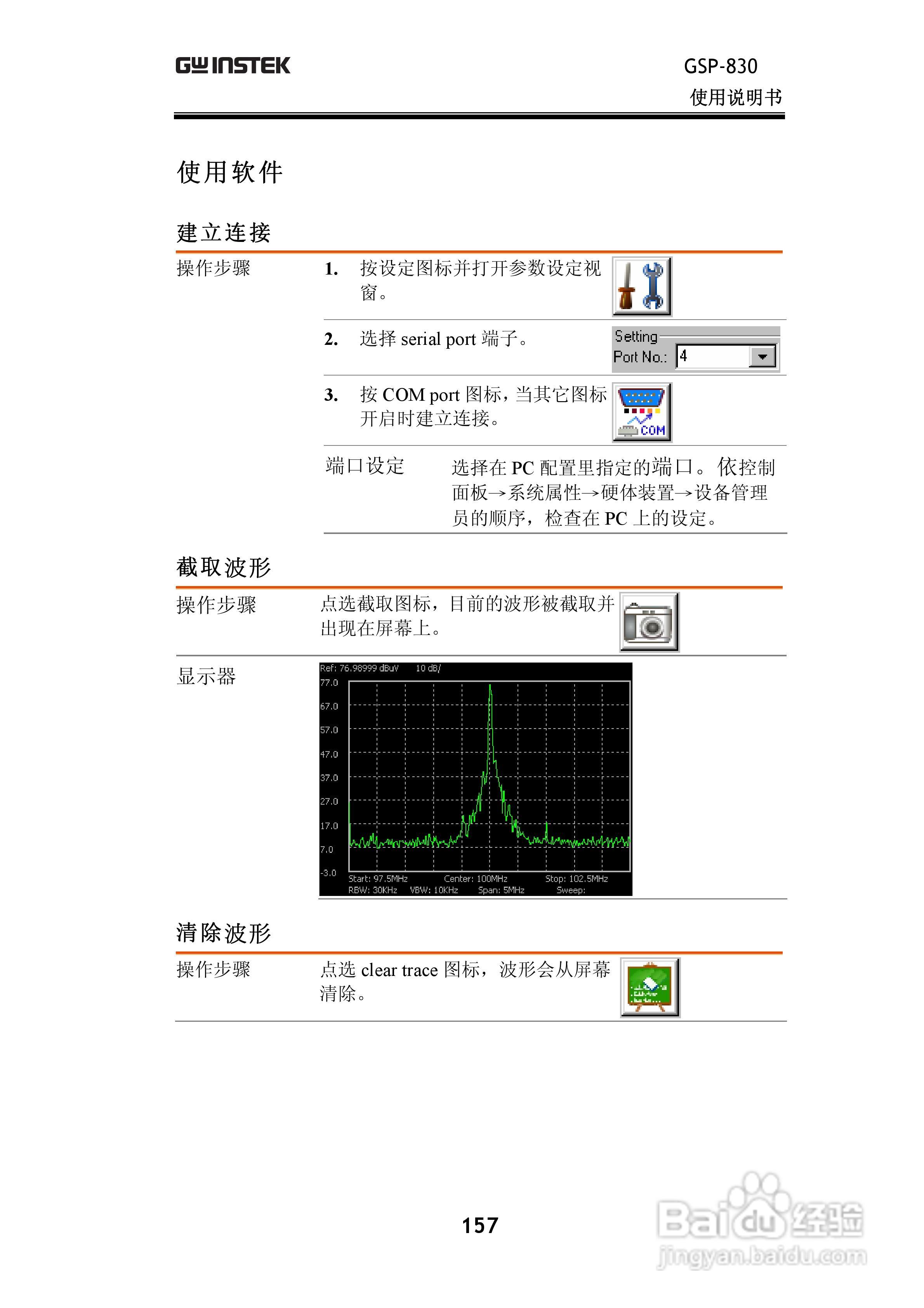 固纬GSP830频谱分析仪说明书:[16]