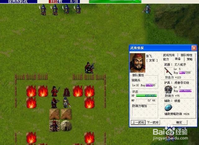 三国志英杰传攻略