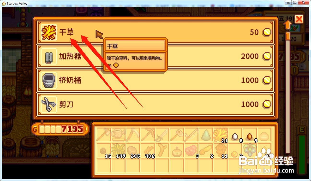 星露谷物语干草如何获得