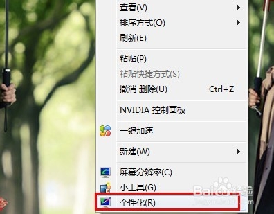 win7系统的背景桌面该怎么换