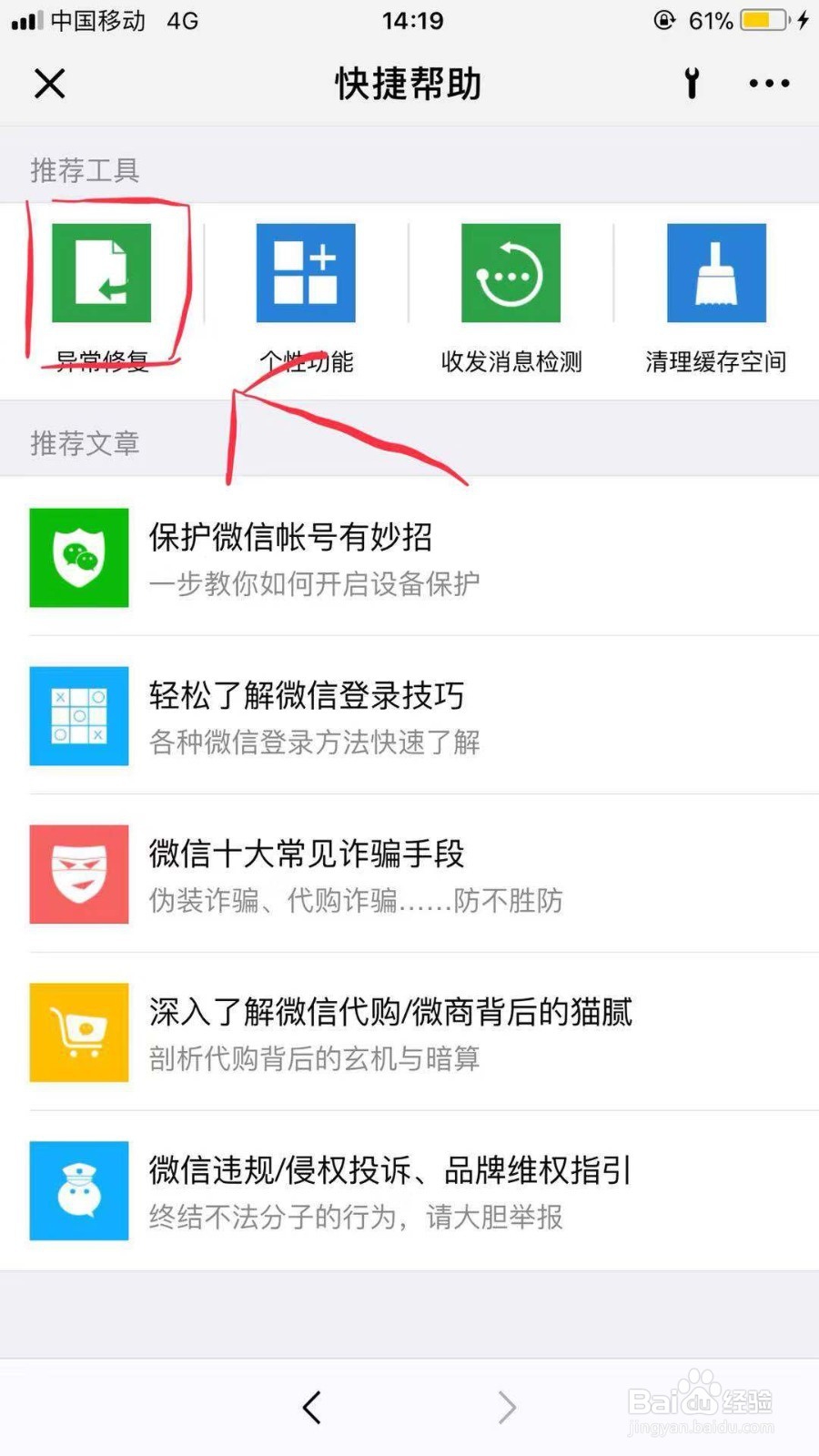 如何恢复微信已经删除的记录