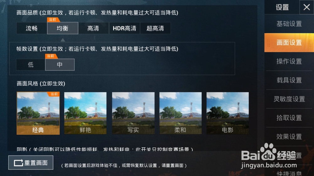 和平精英怎么设置显卡画质