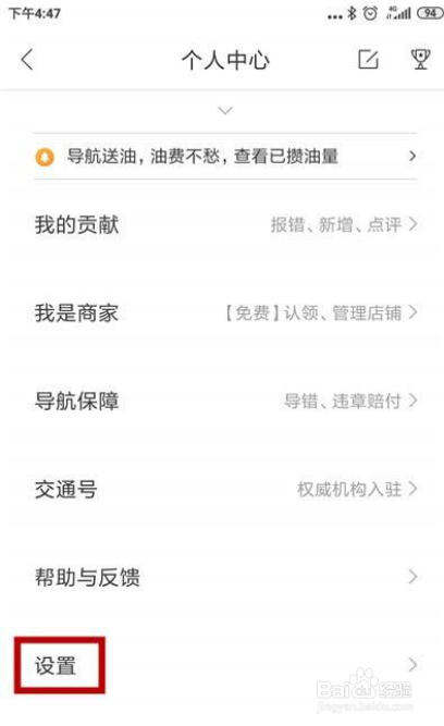 百度地图怎么更换导航车标