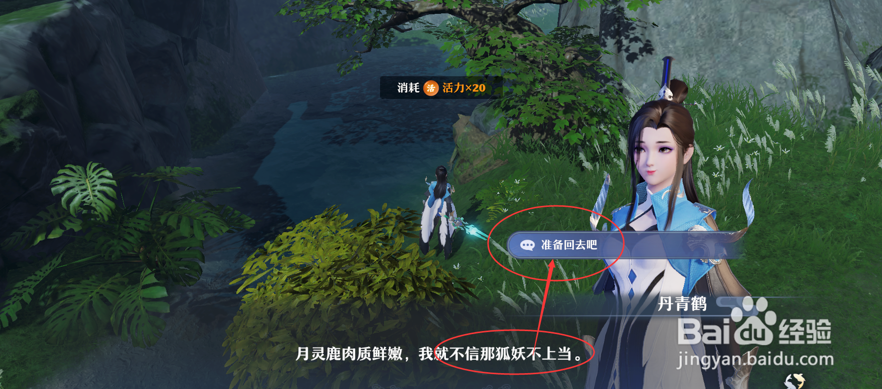 梦幻新诛仙捕捉月灵鹿任务怎么做