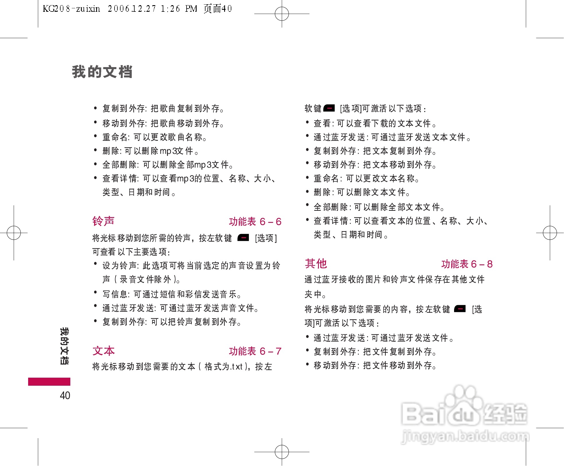 LG KG208手机使用说明书:[5]