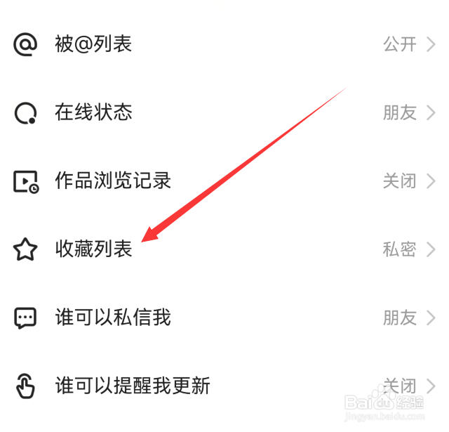 快手如何设置收藏列表
