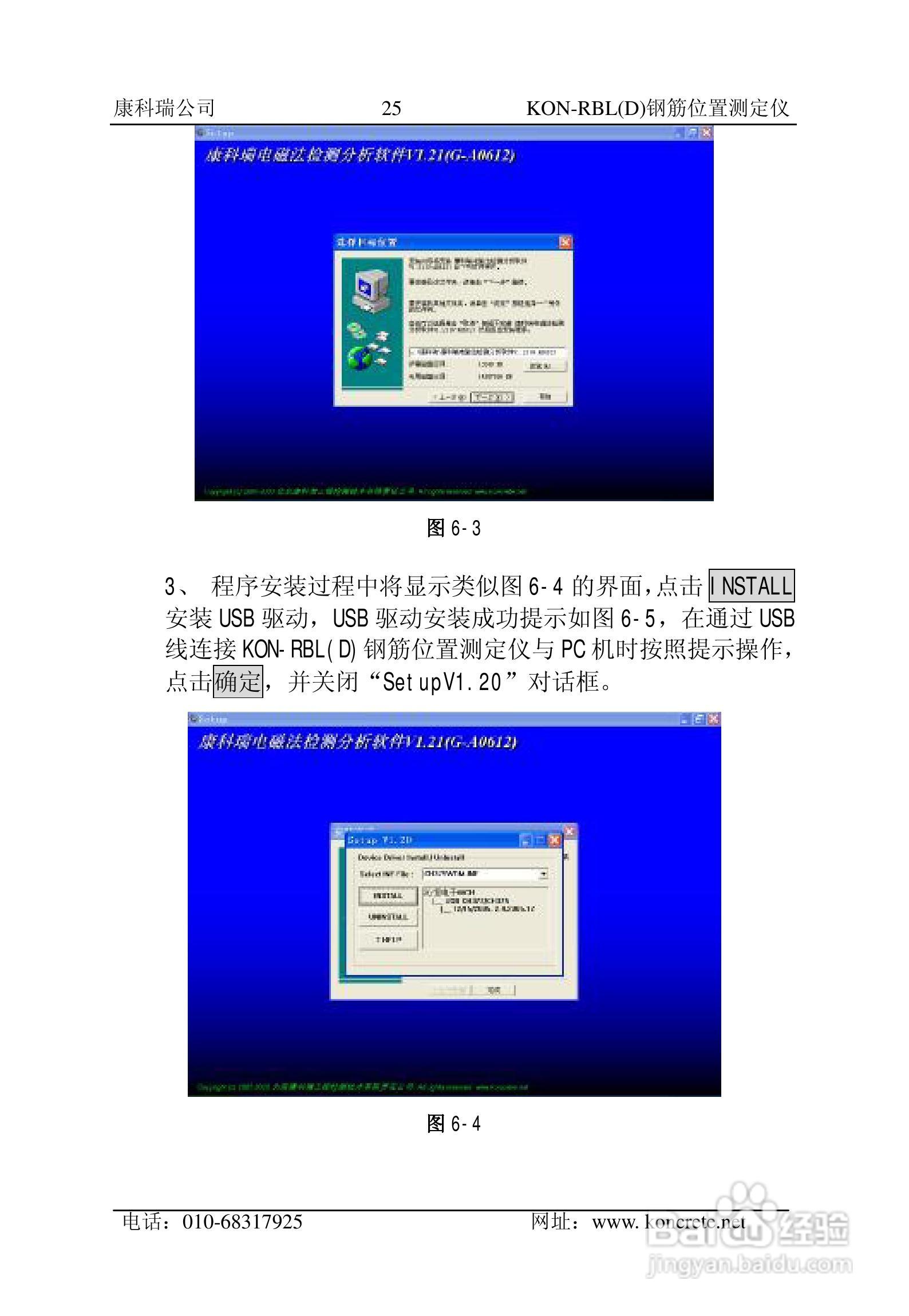 KON-RBL（D）钢筋位置测定仪说明书:[3]