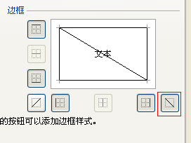 WPS表格设置斜线表头方法